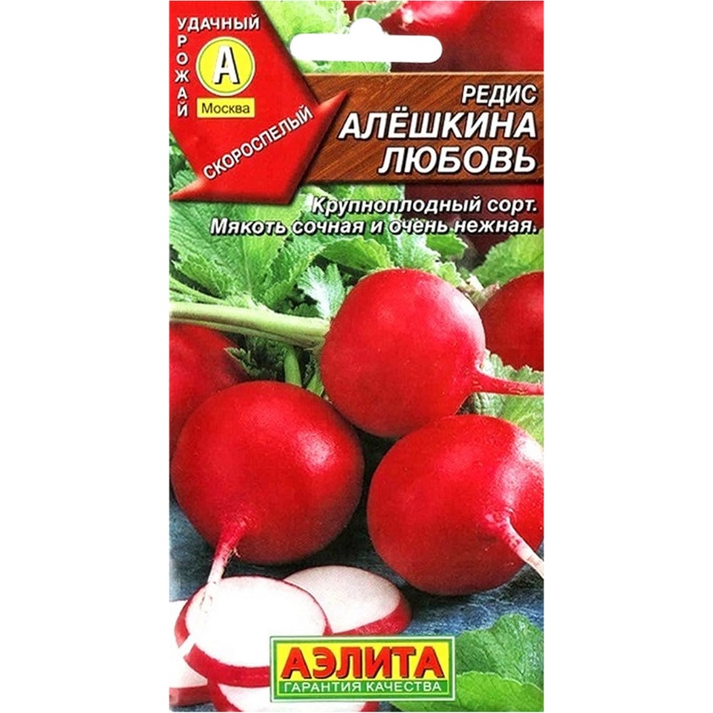 Семена Редис "Алешкина любовь" Згр "Аэлита" (10)