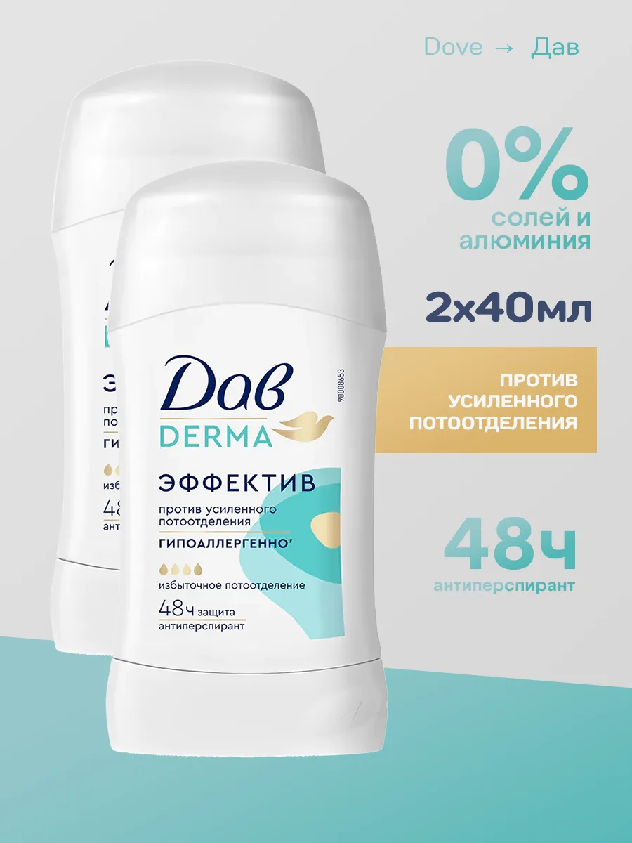 Дезодорант ЖЕНСКИЙ в КОРОБОЧКЕ "Dove Derma" СТИК (40 мл) против усиленного потооделения (6 шт/ящ)