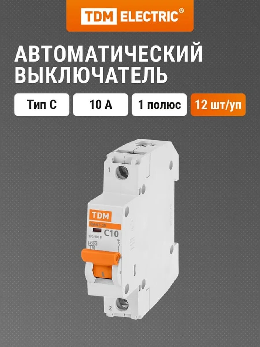Авт. выкл.ВА47-29 1Р 10А 4,5KA X-Ka C TDM