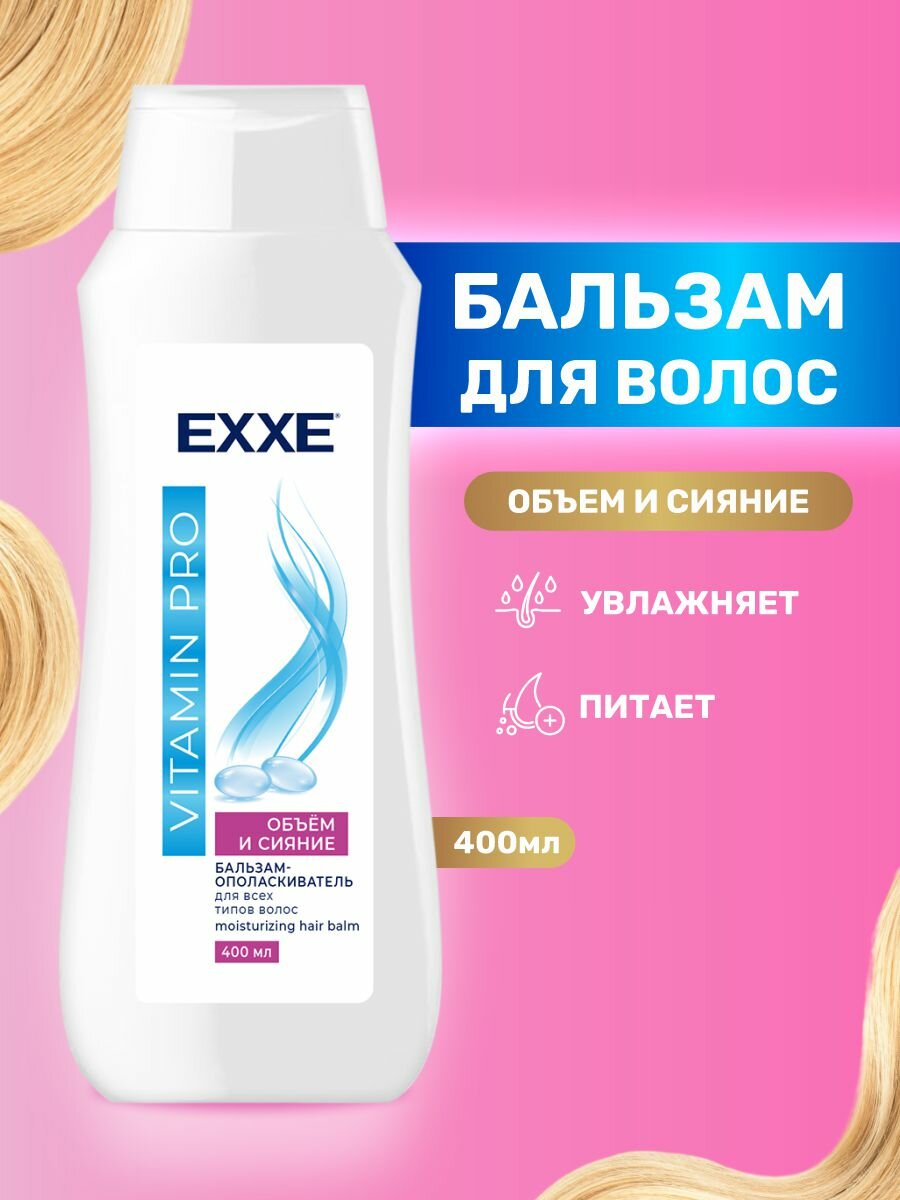 БАЛЬЗАМ EXXE 400МЛ ВИТАМИН ПРО/12