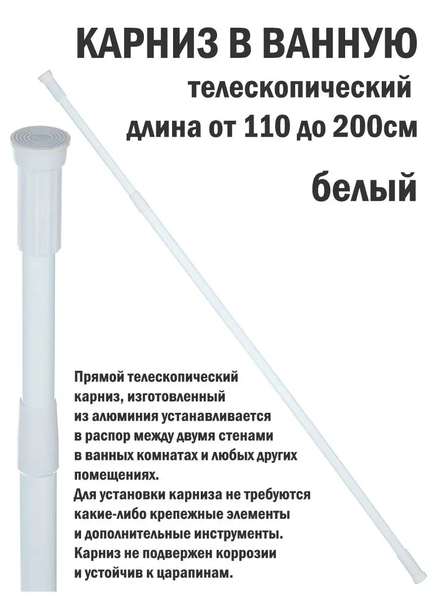 Карниз д/ванной простой -прямой КРЕМОВЫЙ (30)