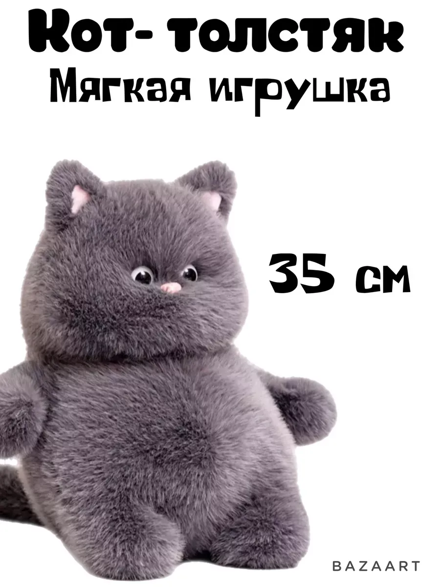 Мягкая игрушка "КОТ ТОЛСТОПУЗ СИДЯЧИЙ" 35 СМ 131-1 1-35