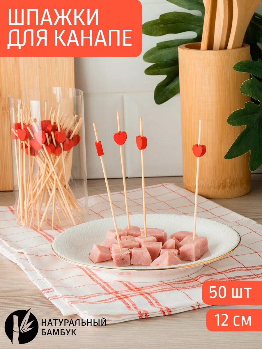 Палочки для канапе 50шт [КРАСНОЕ СЕРДЦЕ)