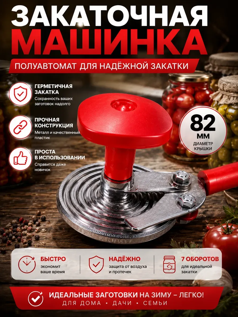 Закаточная машинка S-3333 белая полуавтомат(50)