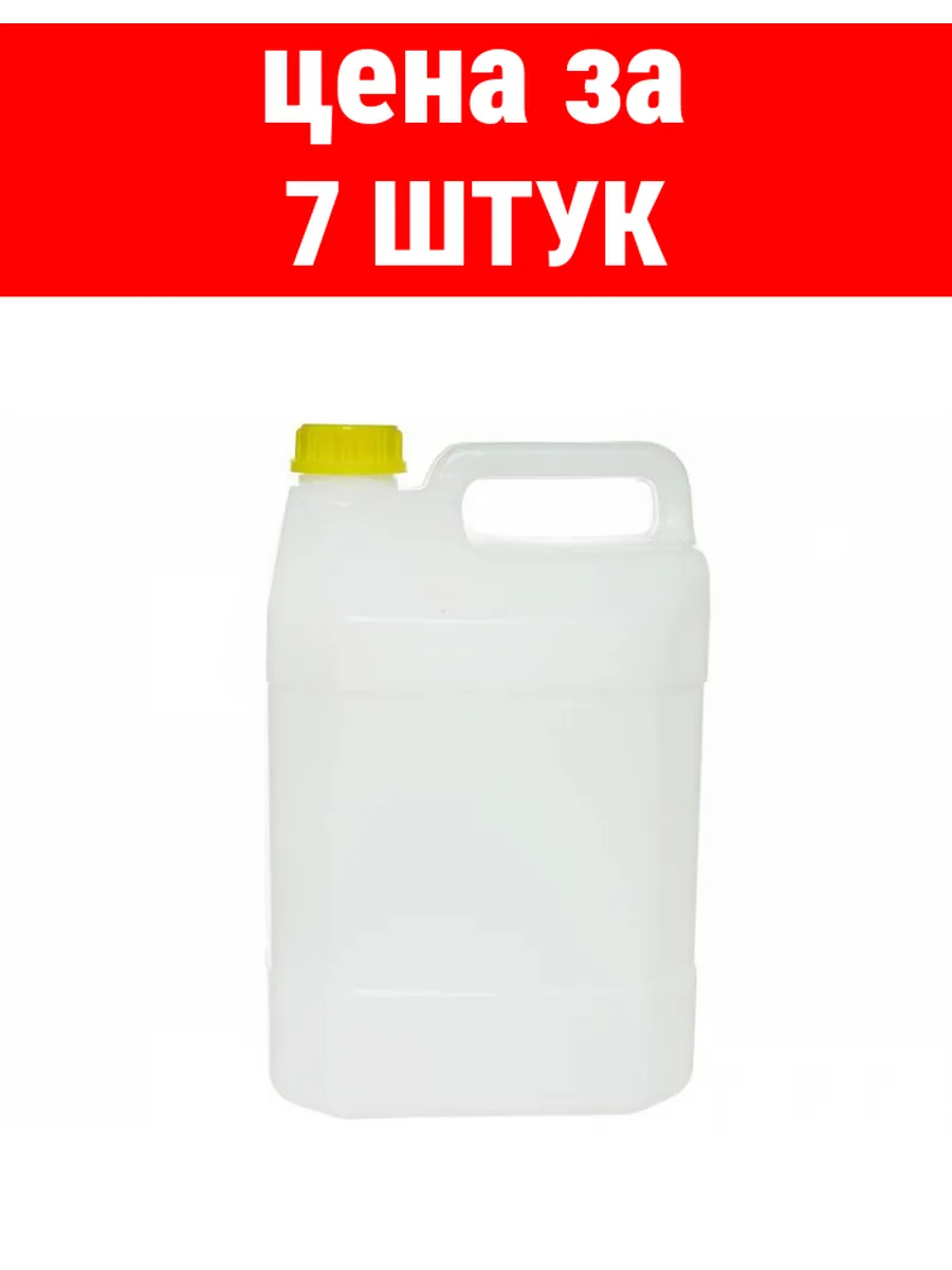 Канистра 5 л (бел) ручка сверху ТНП