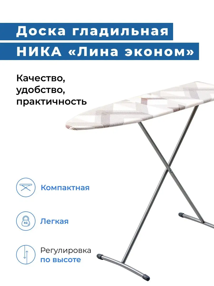 Доска гладильная "Ника 1"(3)