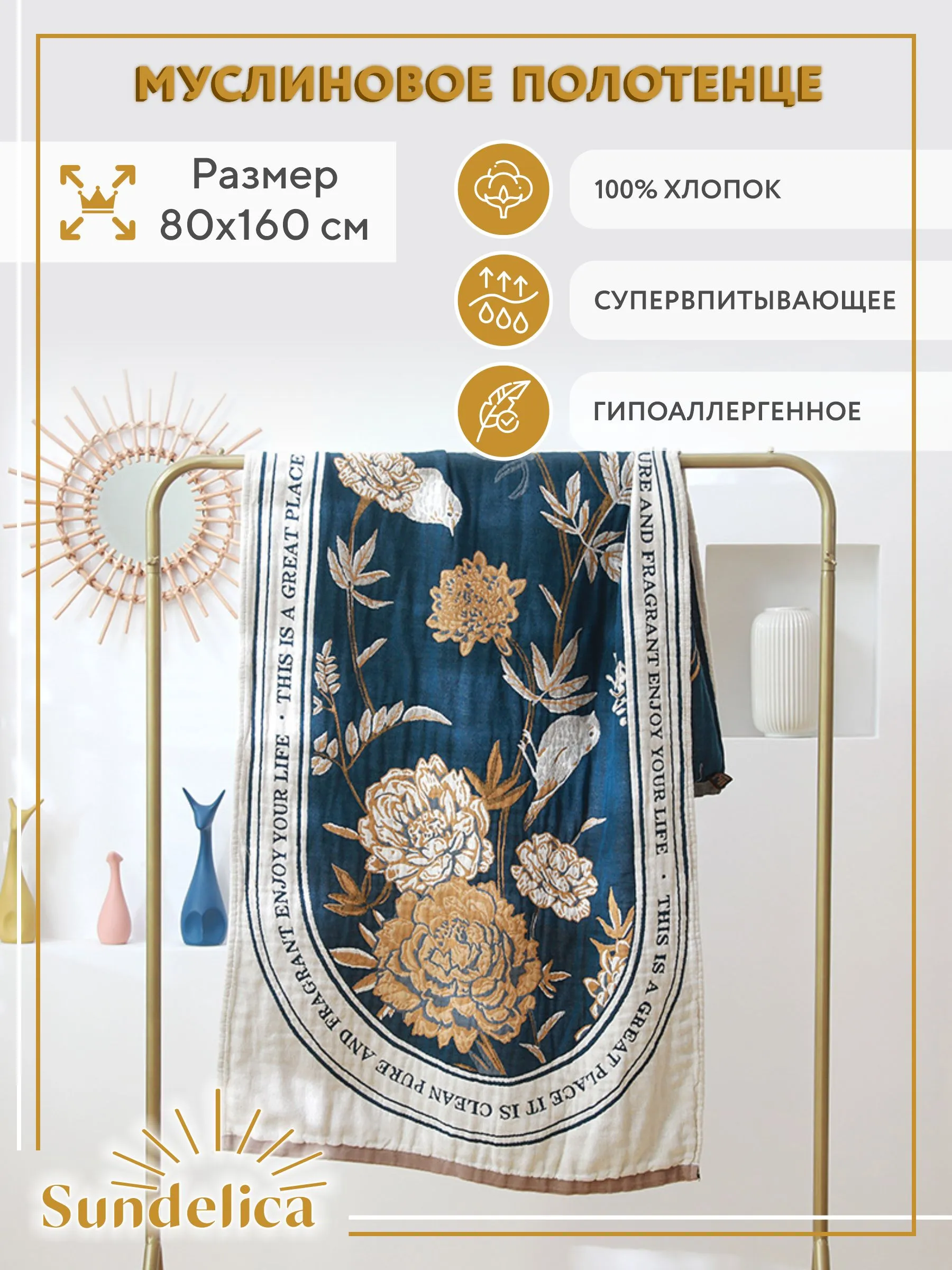 Ручное ПОЛОТЕНЦЕ *Цветы муслин*(602133-75-12)