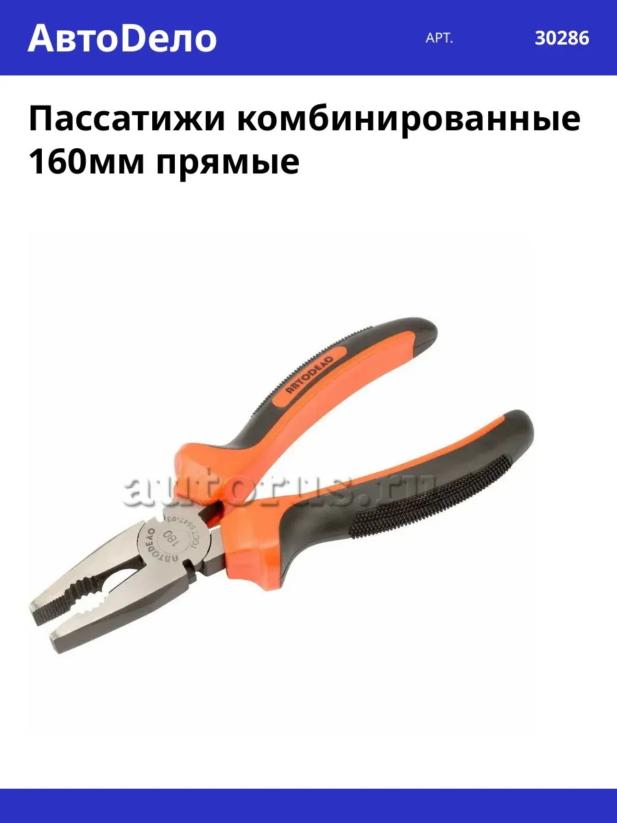 8216 пассатижи комбинированные 160мм