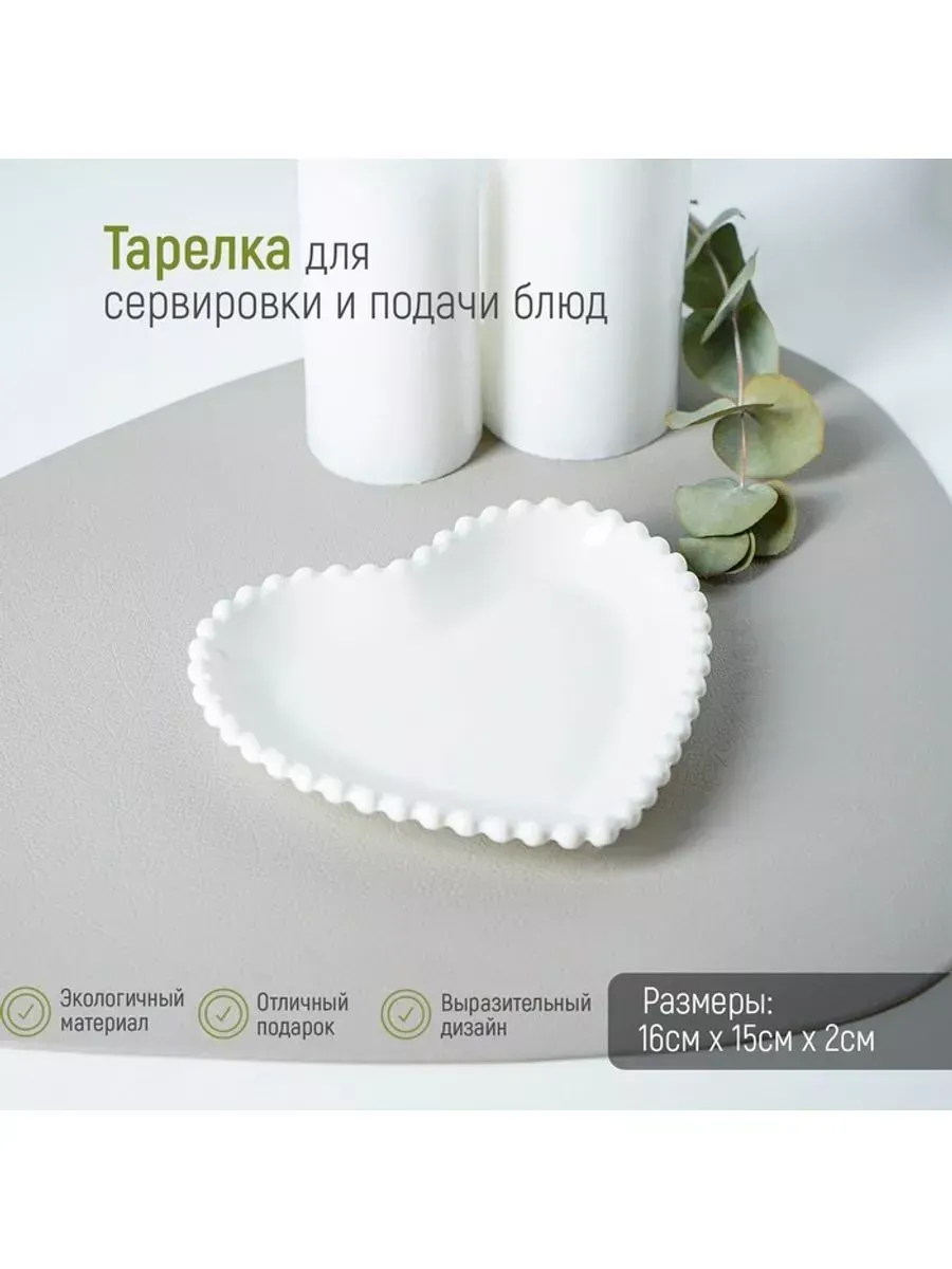 Тарелка "Сердце" 17х15х2 см 4103631