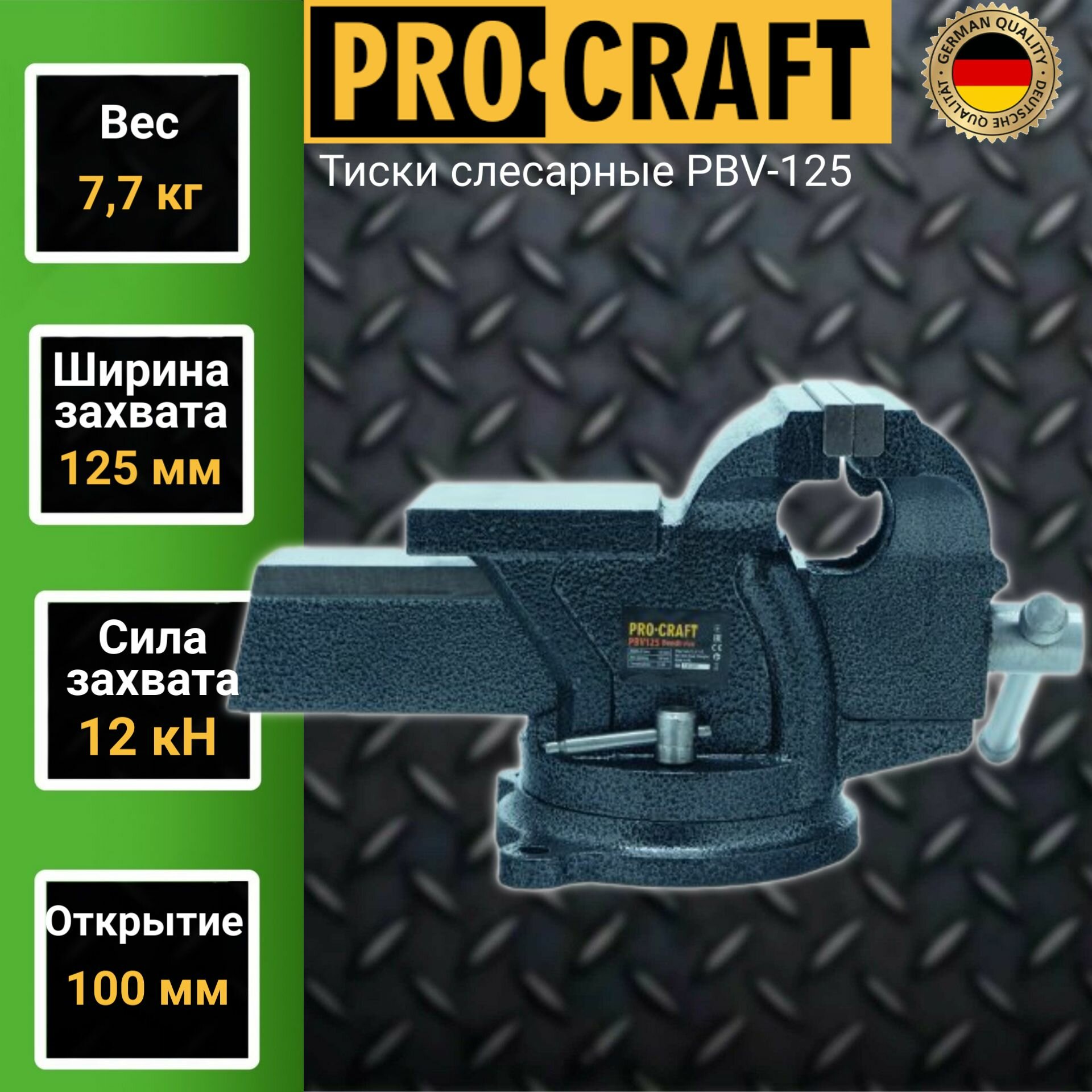 Тиски Procraft PBV150