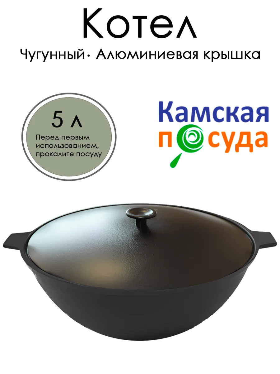 Котел 5л лит.чуг.,дужка,алюм.крышк.