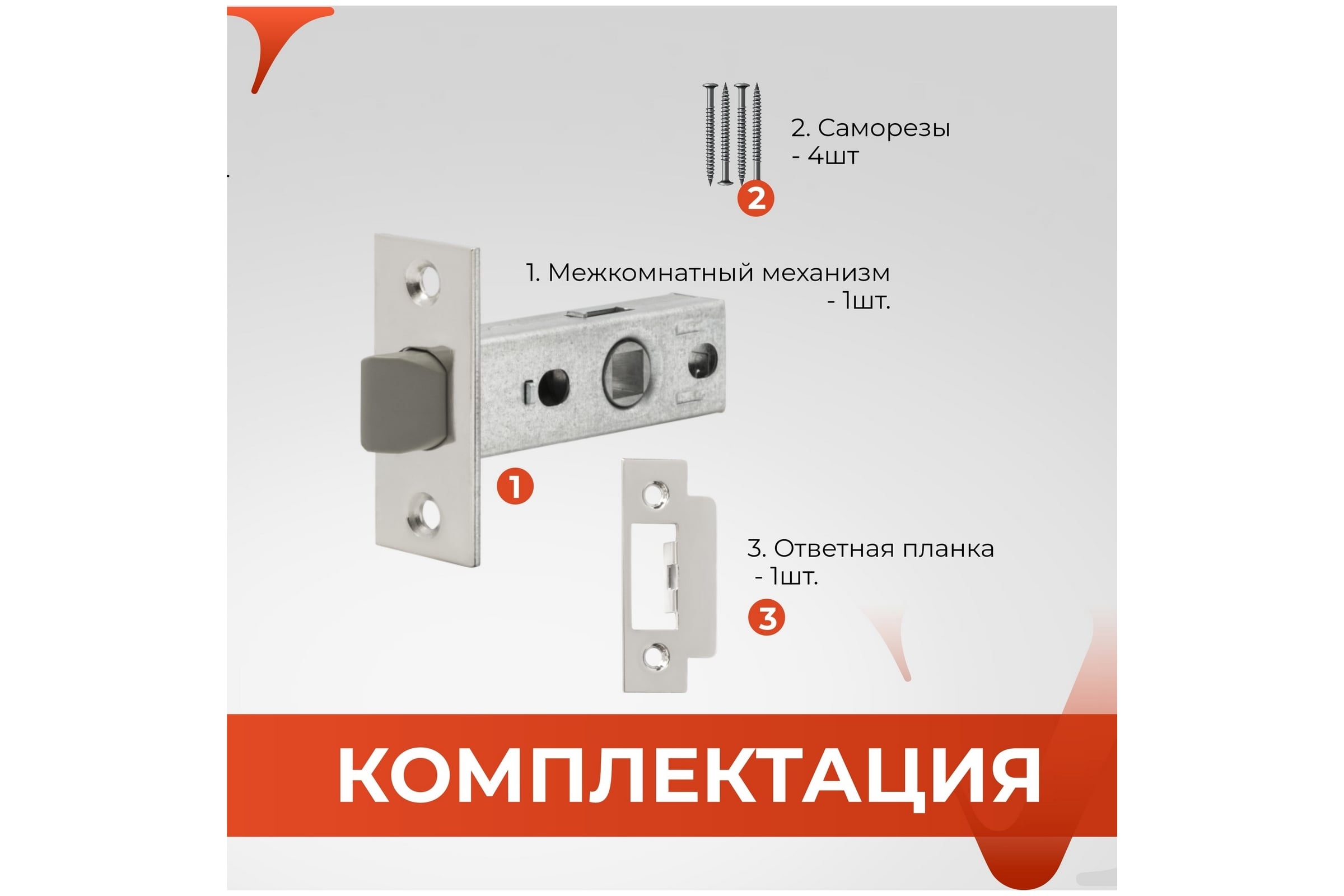 Защелка VETTORE C-03B KEVLAR 100 NI (Никель)