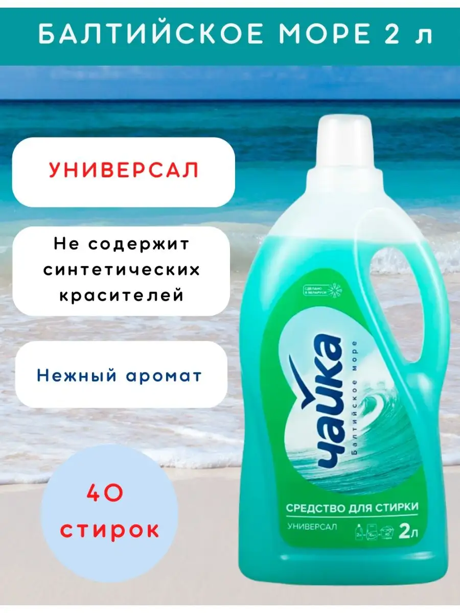 СМС ЧАЙКА ГЕЛЬ 2Л УНИВЕРСАЛ