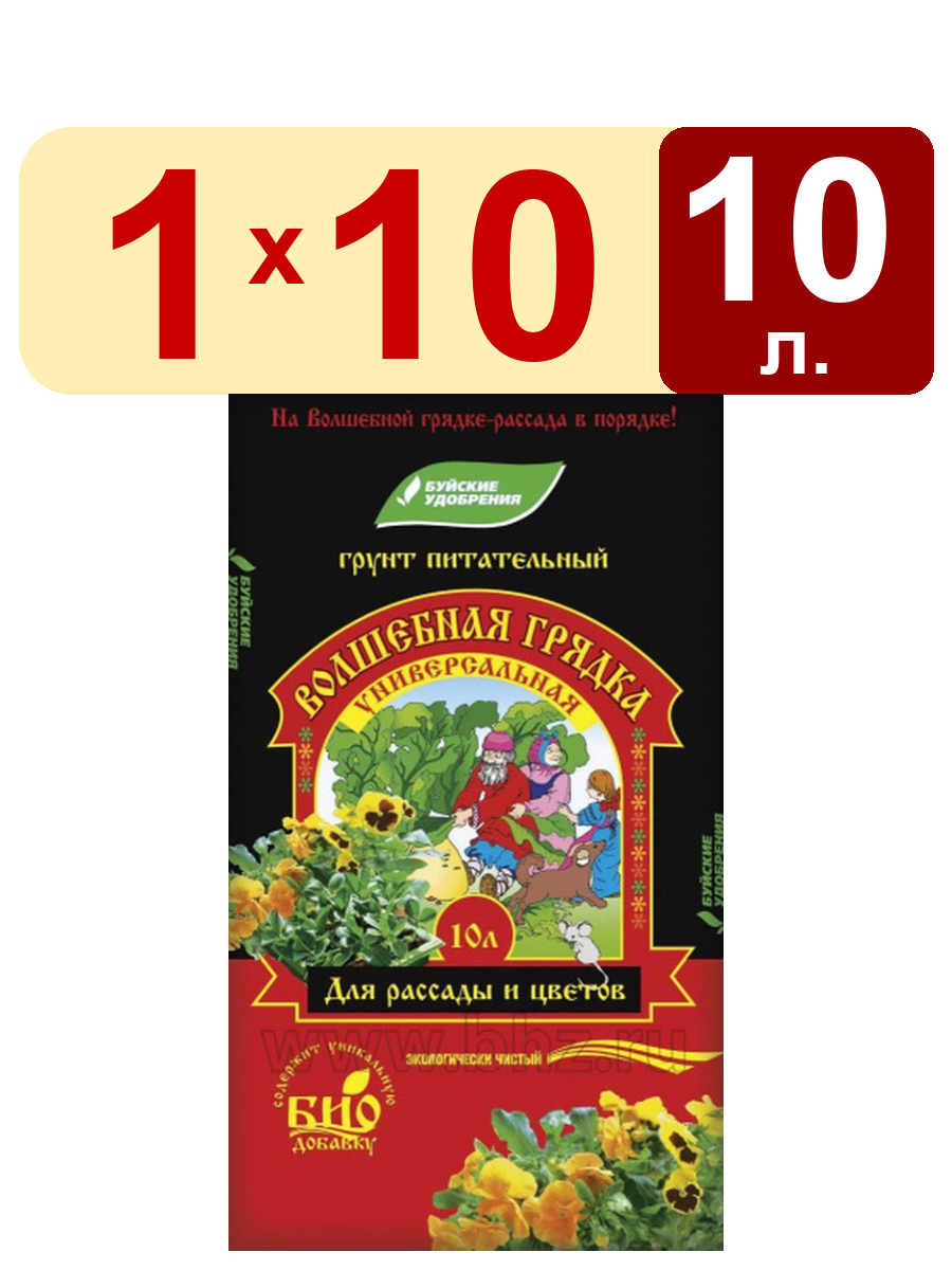 Грунт универсальный 10л "Волшебная грядка" Буйские Химические Удобрения (4)