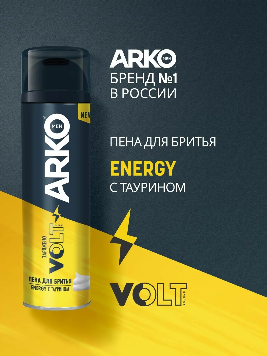 Пена ДЛЯ бритья "Arko Men" (200 мл) Energy / Заряжающая / с Таурином (6 шт/спайка / 24 шт/ящ)