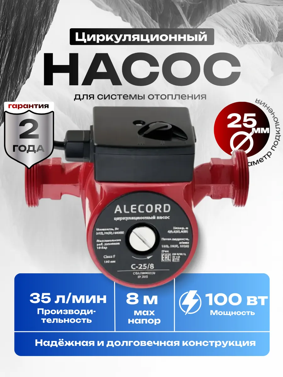 НАСОС 25*80 180 АСПАЙ