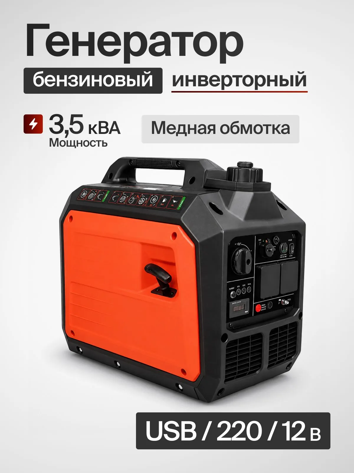 Генератор бензиновый инверторный "Edon" PT-5000C (3,5/3,8 кВт, 223 см3, ручной стартер, ЕСО)