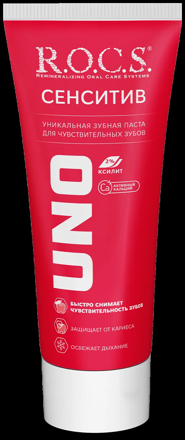 04. Зубная паста "R.O.C.S. UNO" (74 гр) Сенситив / для чувствительных зубов (18 шт/ящ)