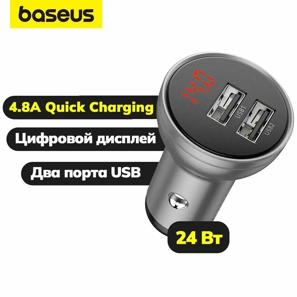АЗУ Baseus (CCBX-0S) Digital Display 2USB 4.8A Car Charger 24W Silver