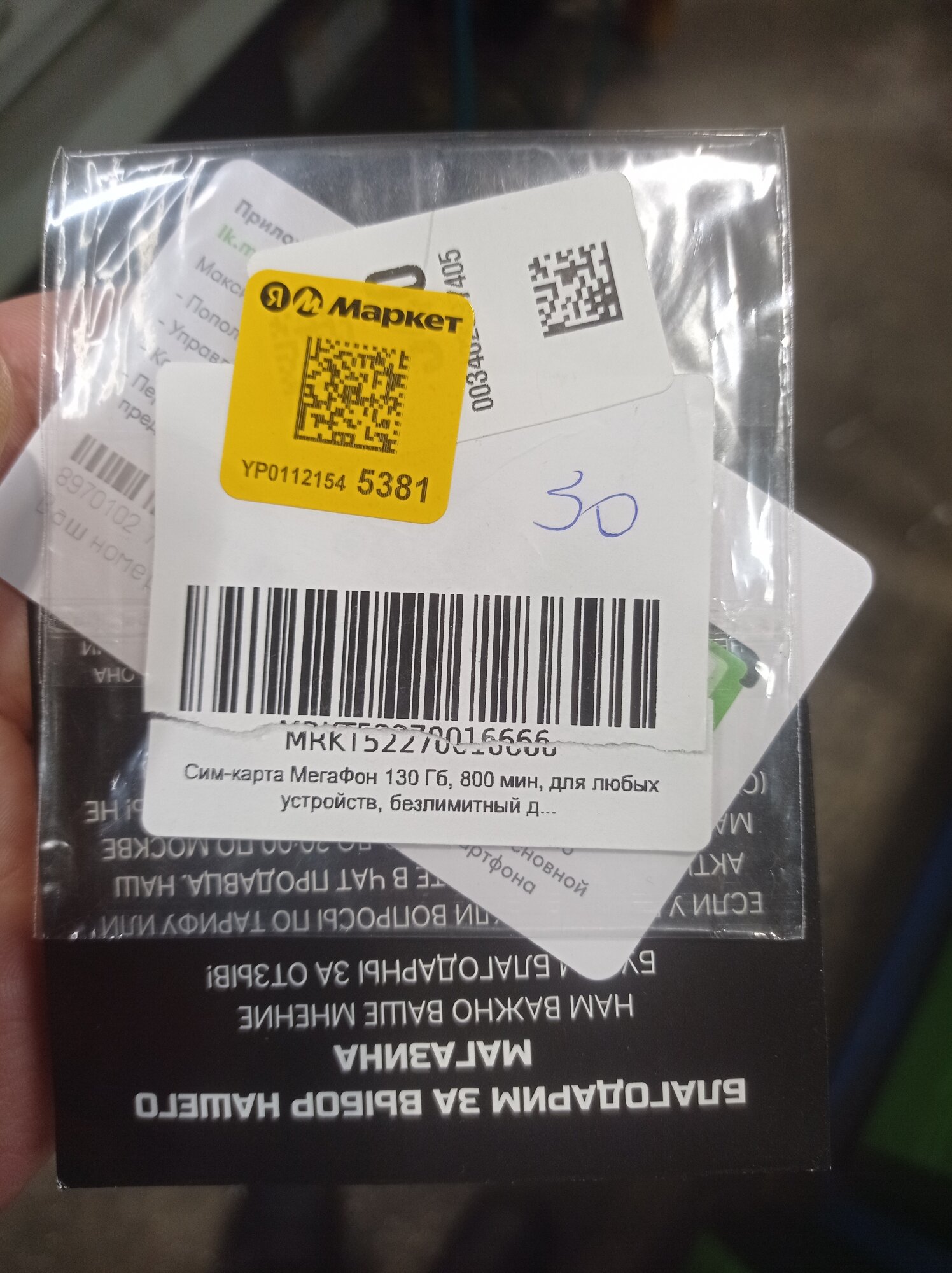 СИМ КАРТА МКС