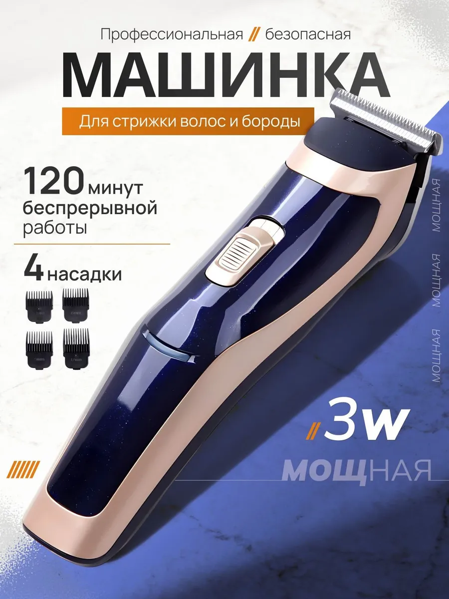 Машинка для стрижки GM-8031 (40)