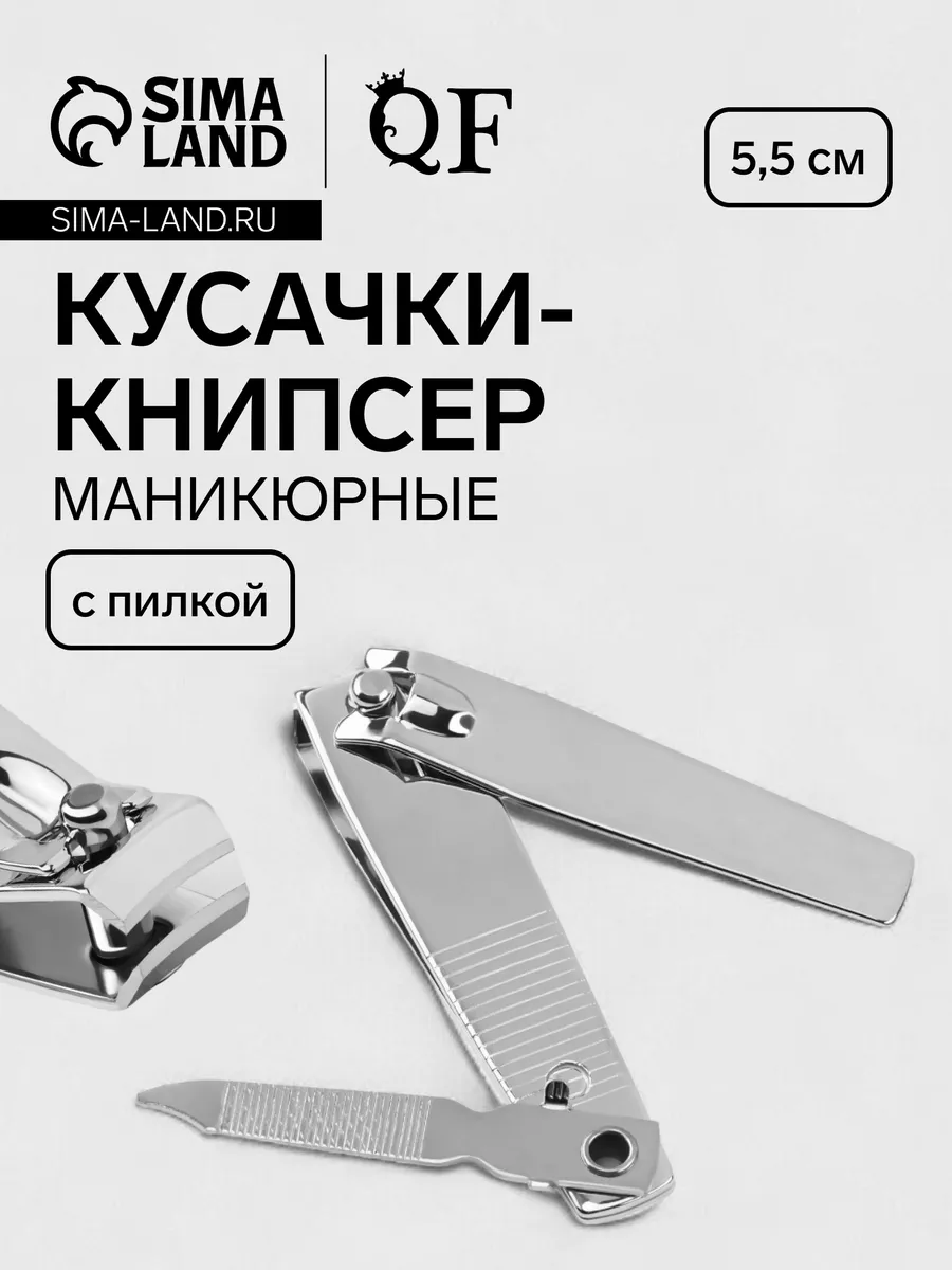 Кусачки книпсер маникюрные, 5.5 см, на блистере