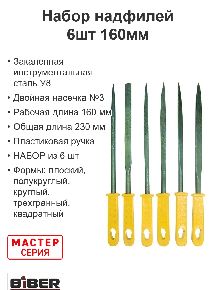 Набор надфилей МАСТЕР