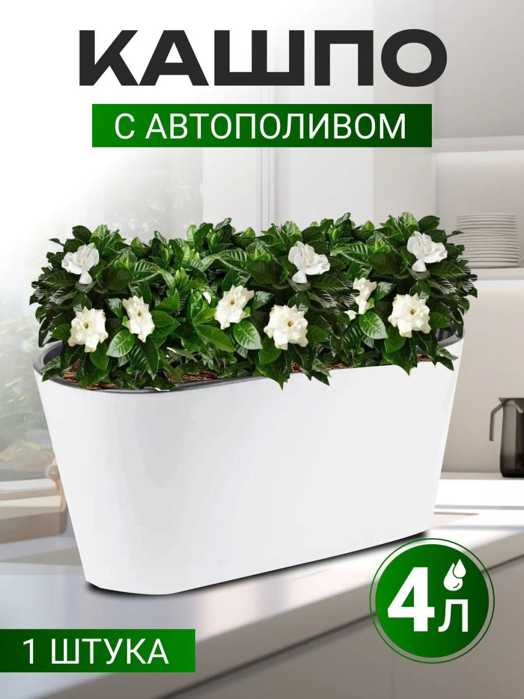 Горшок цветочный "Лея" 4л овальный двойной (с автополивом) (белый) (уп.6)