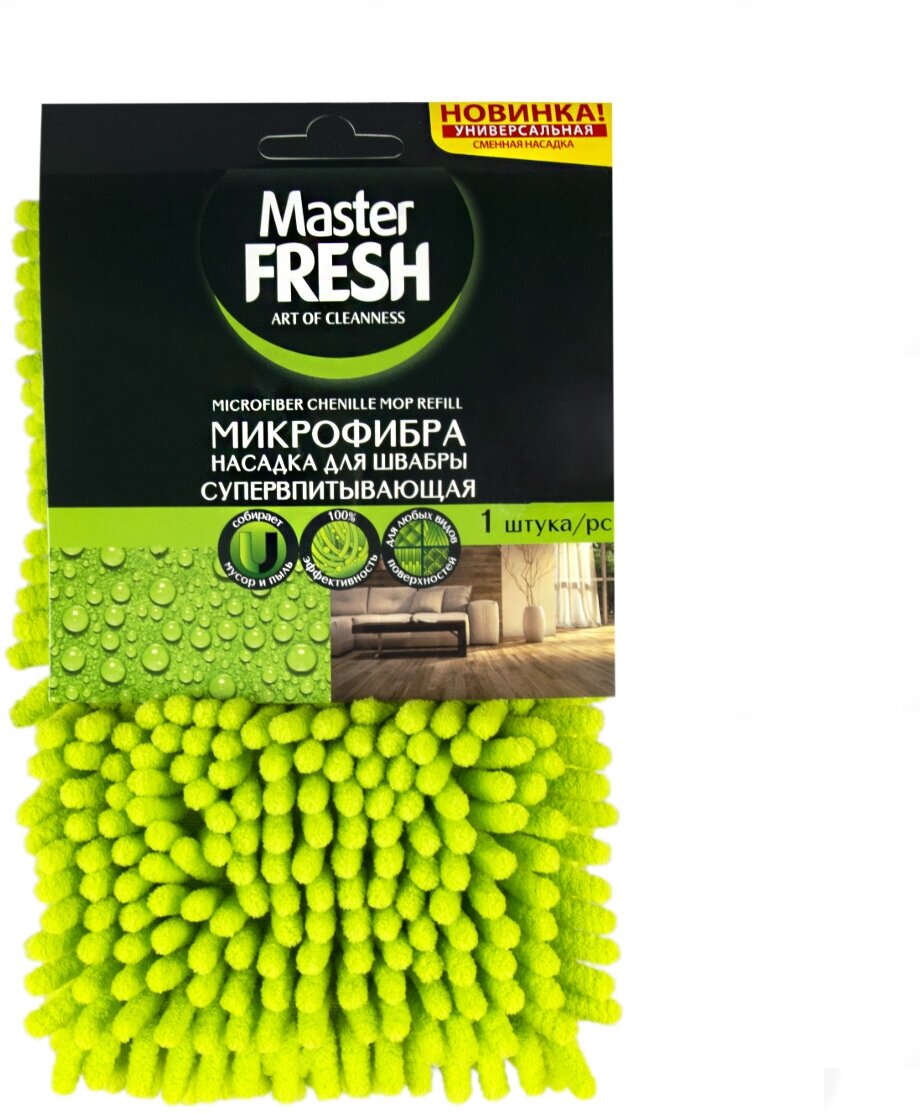 Насадка для швабры-флеттер "Master Fresh" Микрофибра с длинным ворсом (8 шт/ящ)