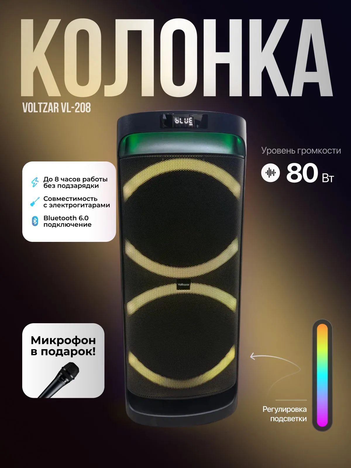 Колонка BT Voltazar VL206 60W