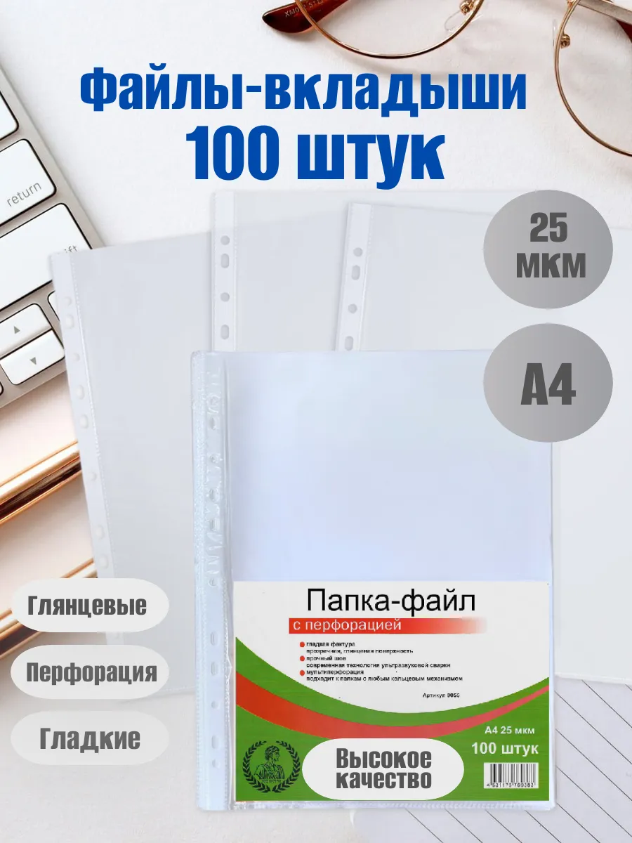 Файлы А4, KWELT, 80 мкм, (25 шт;уп), глянцевые, КР-000352