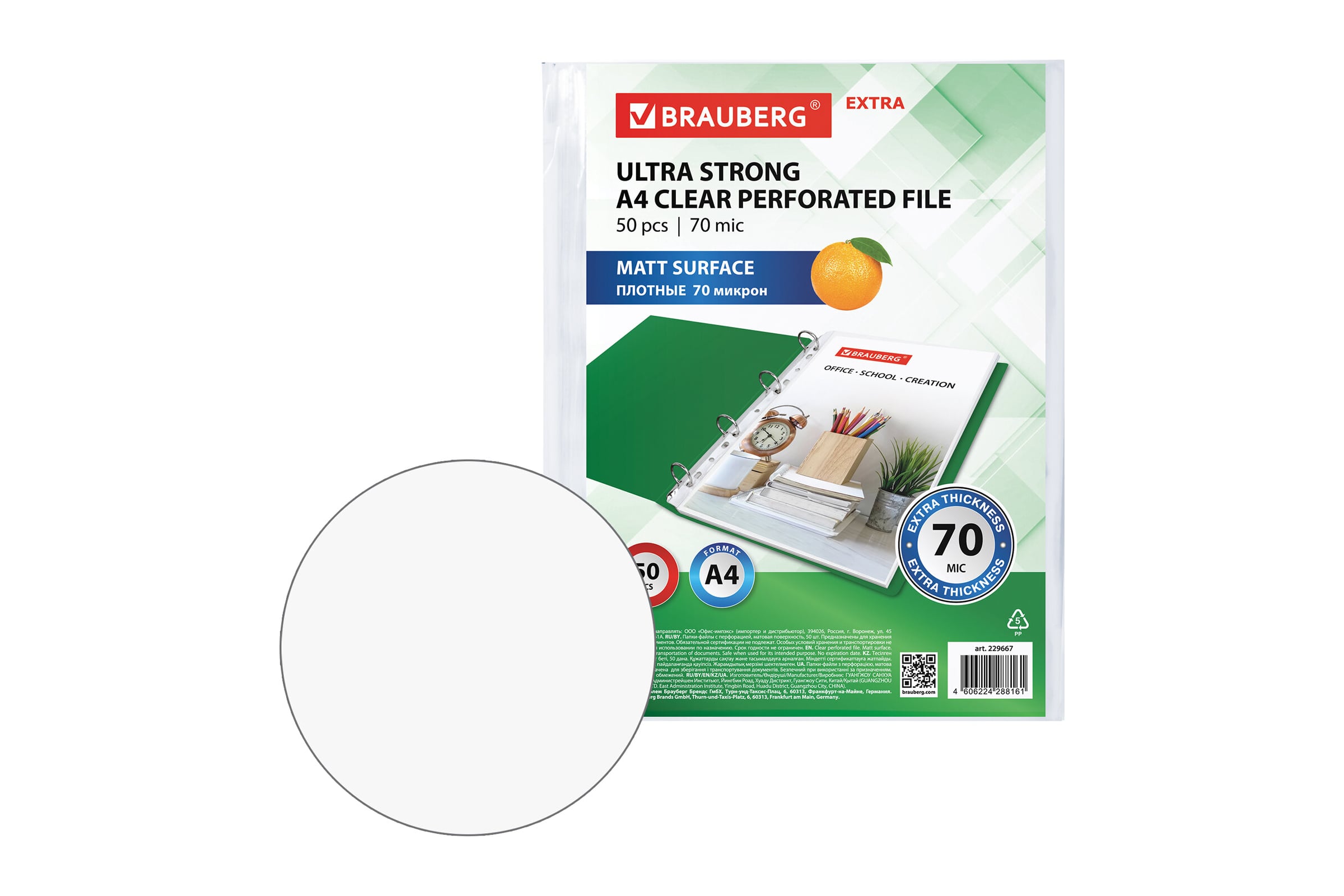 Папки-файлы перфорированные A4 Brauberg "Extra 700" 50 шт, матовые, 70 мкм, 229667