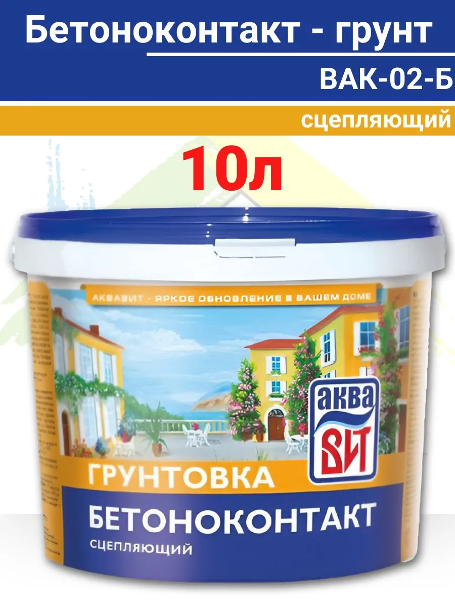 грунтовка ВАК-02-Б Бетоноконтакт сцепляющий АКВАВИТ 10л ведро