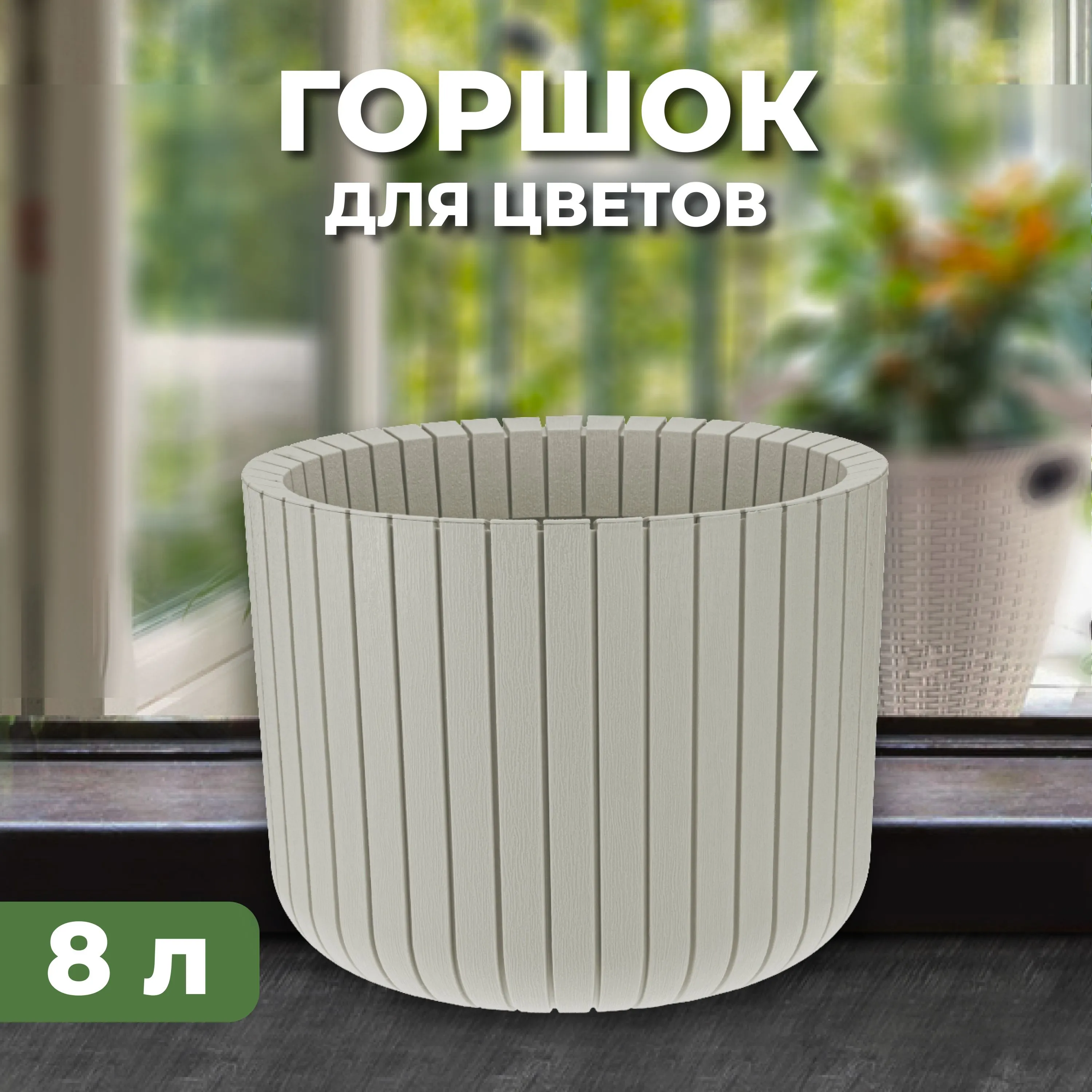 Кашпо ШАТО D 380мм Н 300мм (Белый ротанг)(1)