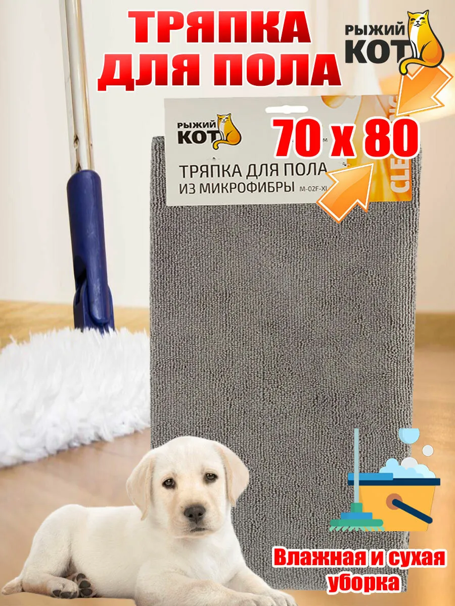 Тряпка для пола 70х80см из микрофибры M-02F-XL, цвет: серый