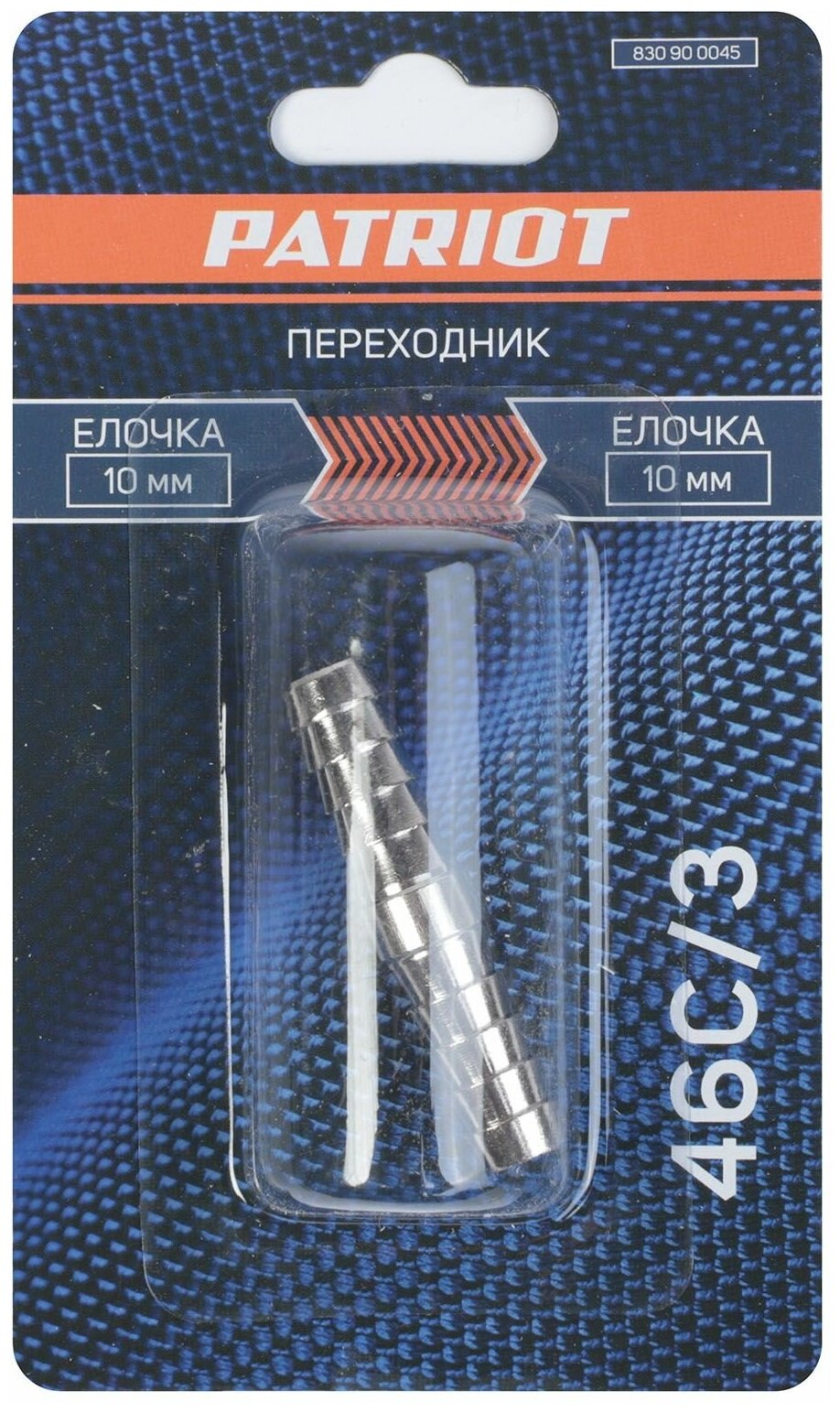Переходник PATRIOT 46С/3 (елочка 10 мм)