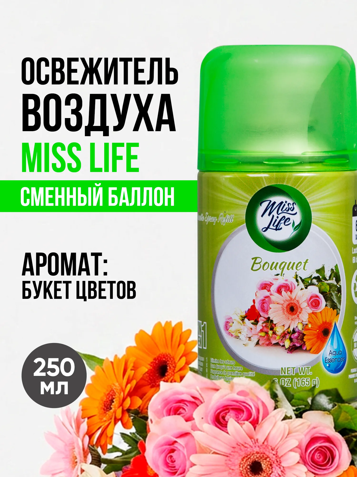 Освежитель воздуха (сменный баллон) Misslife Bouquet 250 мл