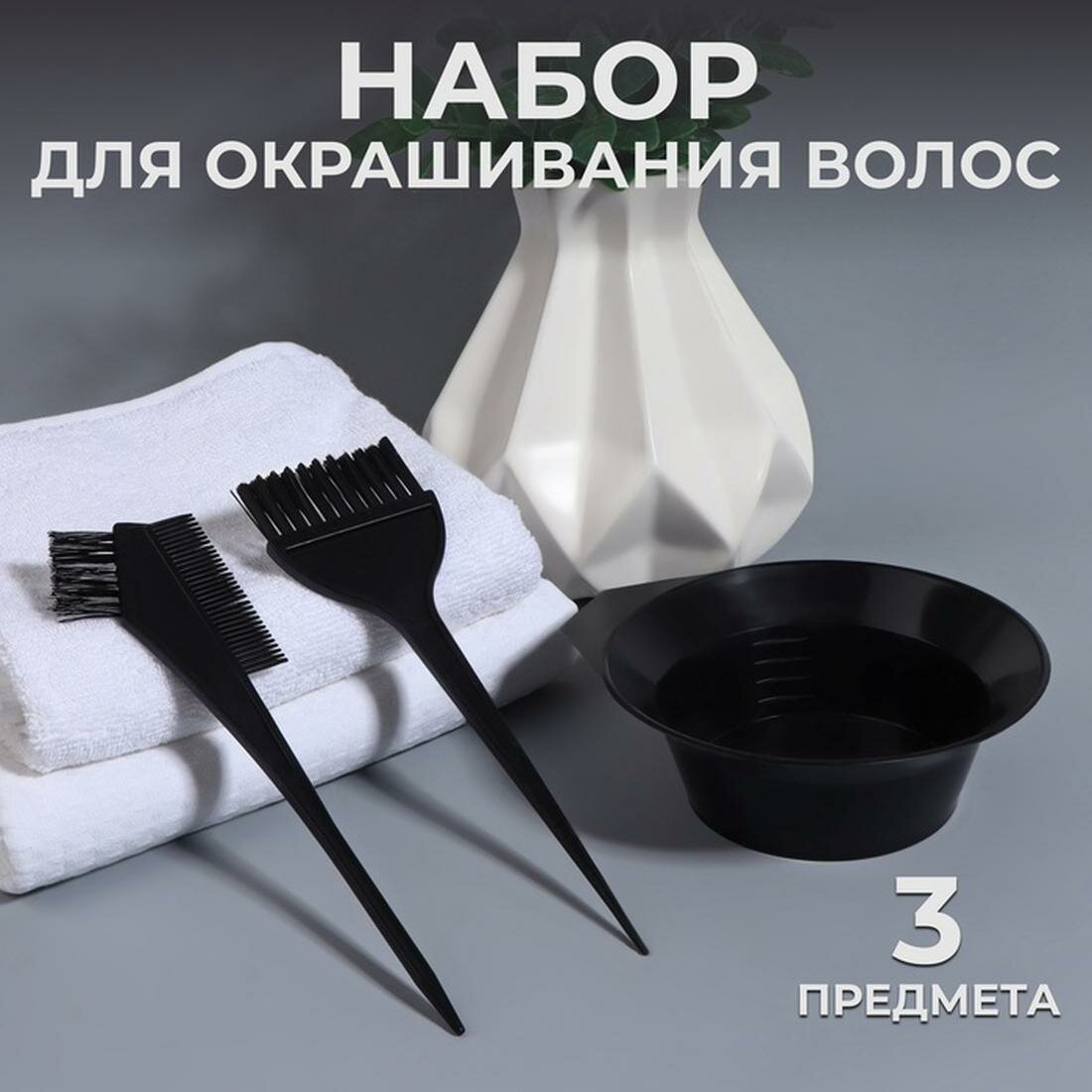 Набор д/окрашивания 3пр (кисть-расческа, чаша, кисть) блистер QF 799103