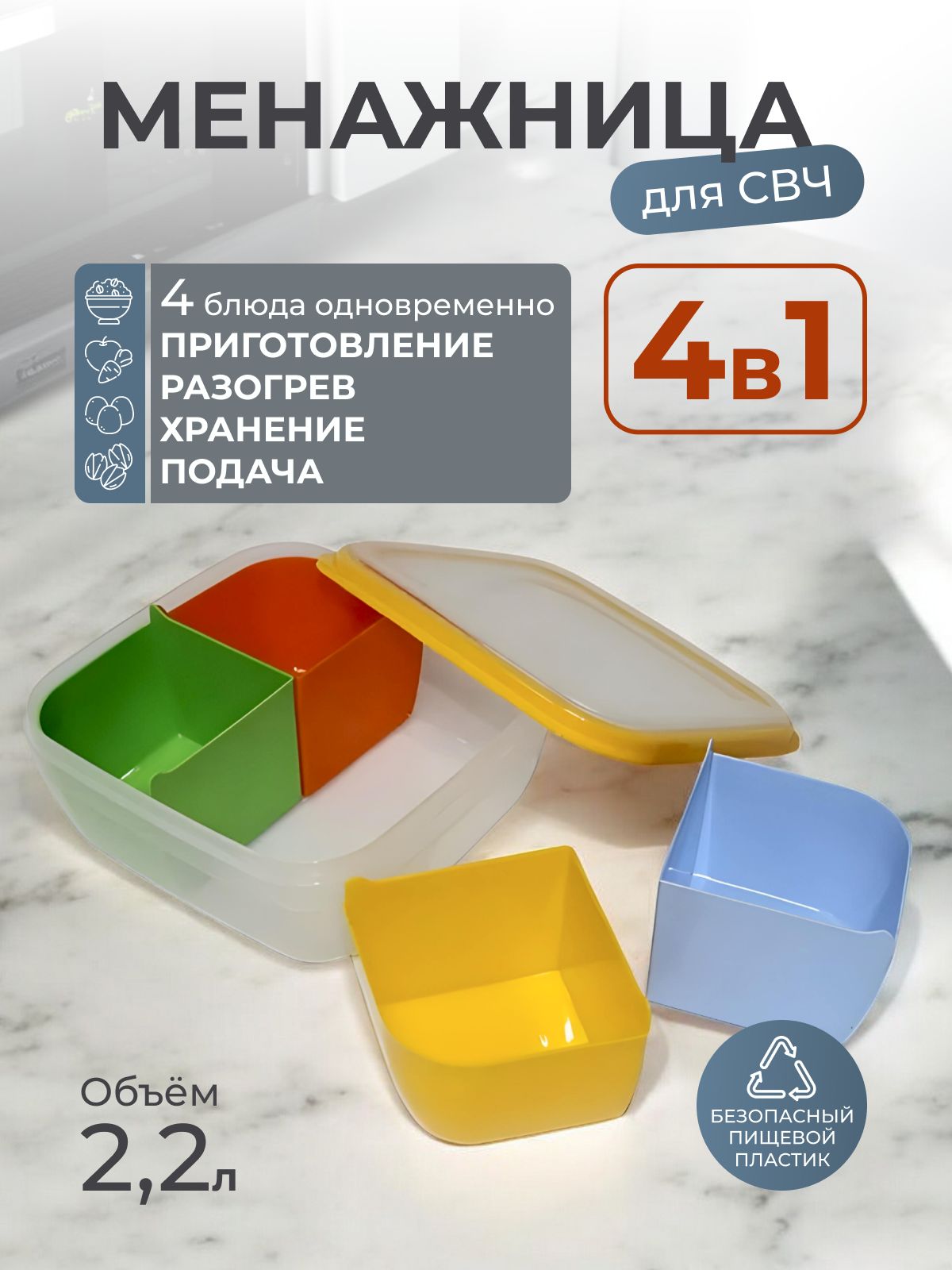 Контейнер Менажница 2,2л для СВЧ квадр 56701