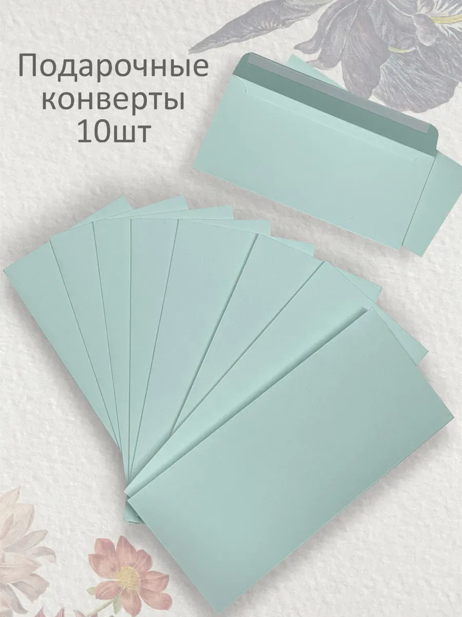 Конверты для денег (разные вид.)