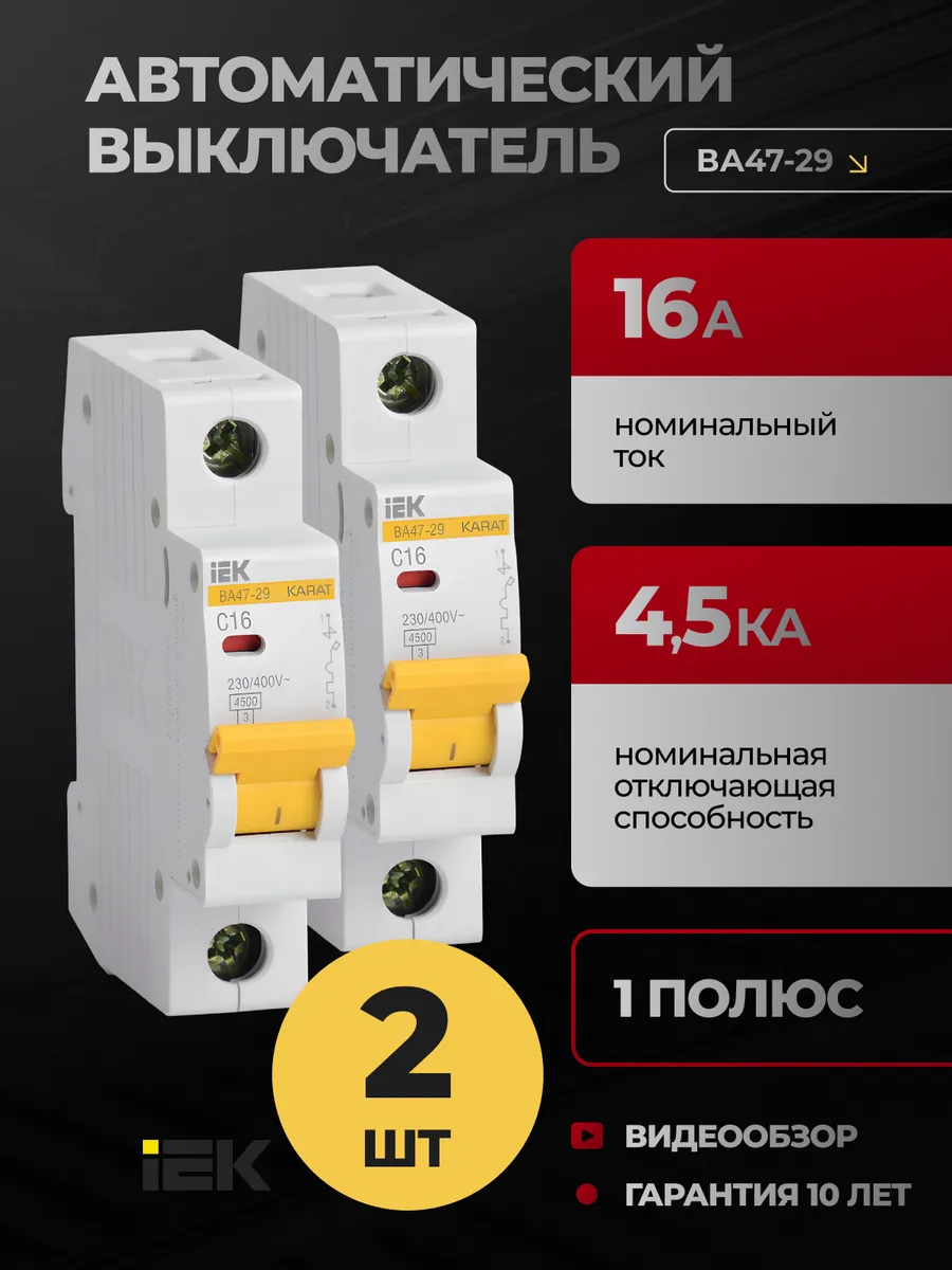 Автомат IEK 1p 16A