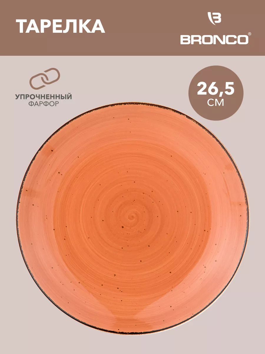 Тарелка "Sherwood" 19,5см.