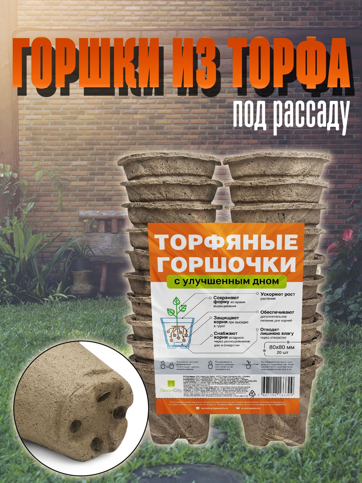 Торфяной рассадник 25шт (80*80мм, круглый, улучшенным дном)