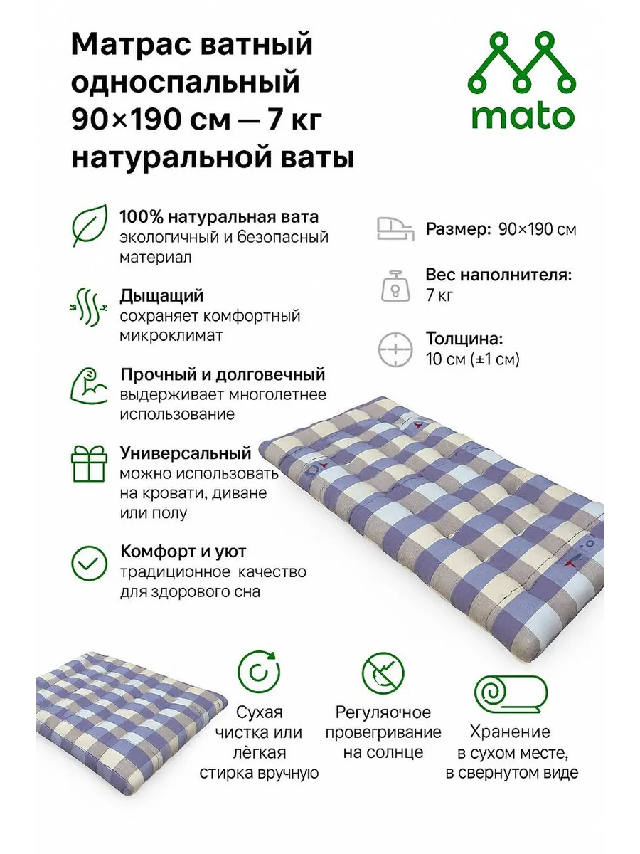 Матрас Вата 90
