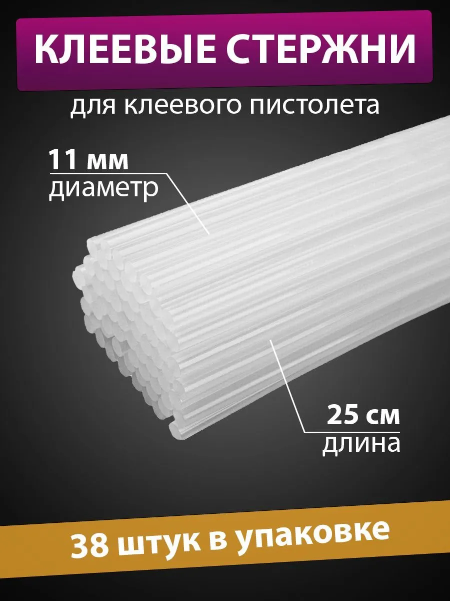 Стержень силикон "X-PERT" 11*250 мм (25) (900гр) (38 шт)