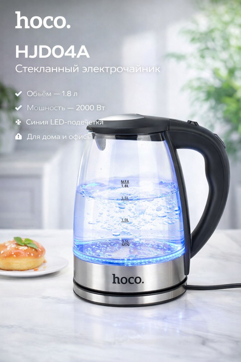 Чайник электрический hoco HJD04A (glass)