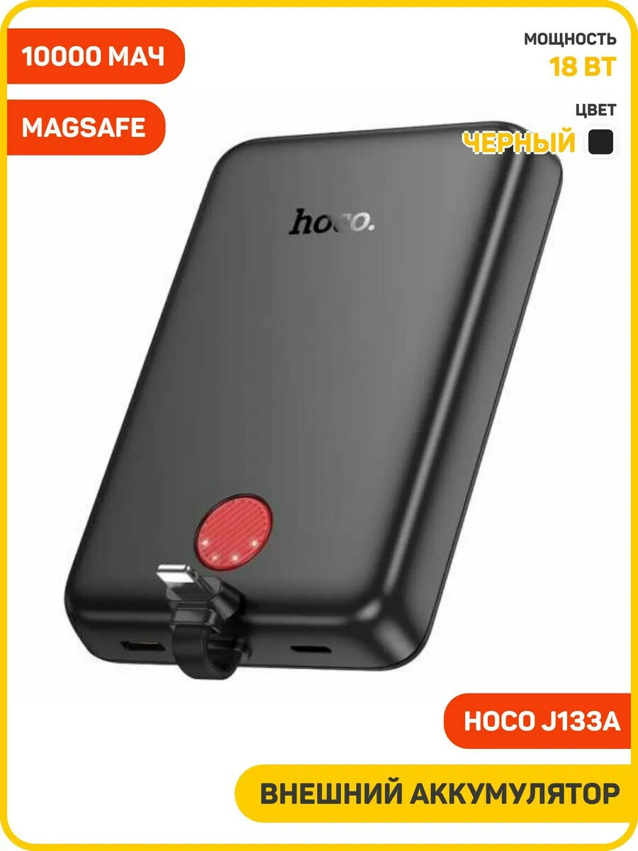 power bank 10'000 hoco J133A магнитный IP