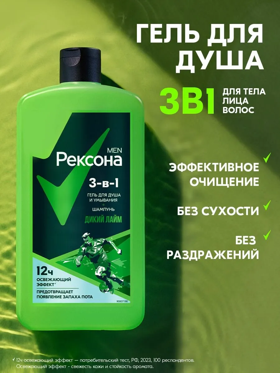Шампунь+Гель для душа и Умывания МУЖСКОЙ 3 в 1 "Rexona Men" (750 мл) Дикий Лайм / Цитрусовый аромат