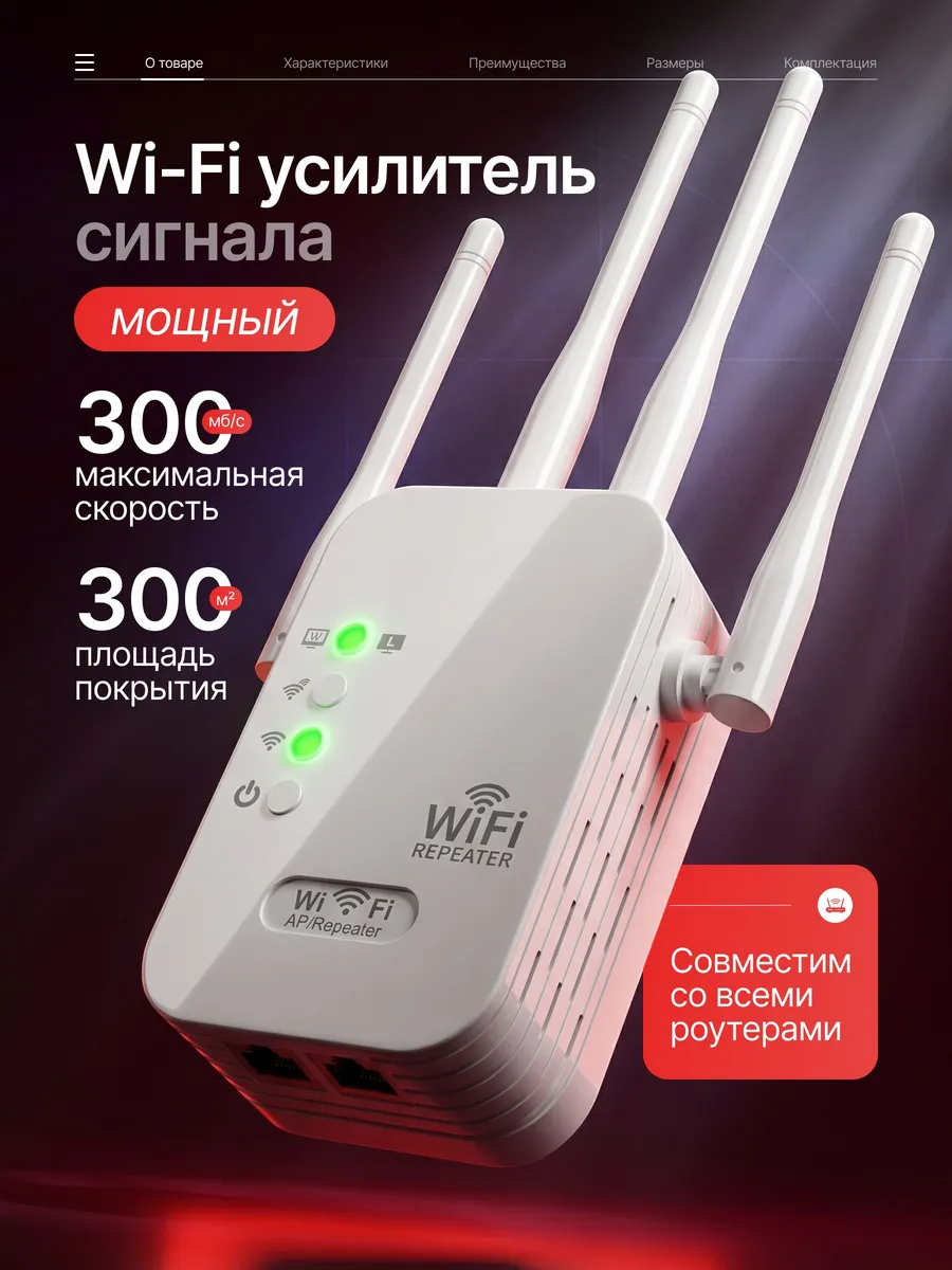 WIFI расширитель зоны сигнала / усилитель (Repeater) F26-4 4 АНТЕННЫ