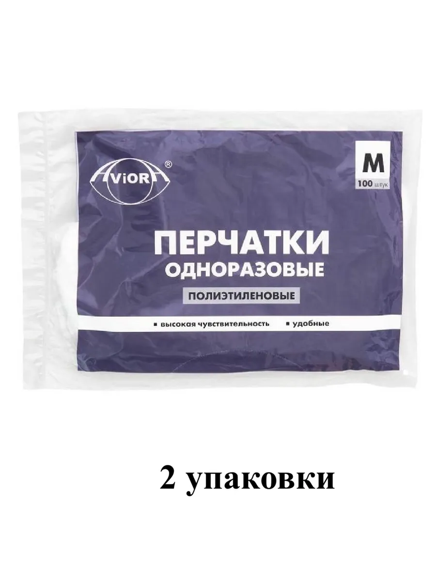 Перчатки одноразовые по 100шт., размер М, AVIORA (арт.402-778) (1*100=100)